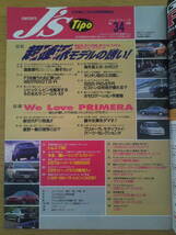 J's Tipo ジェイズ　ティーポ　1995年　11月号_画像2