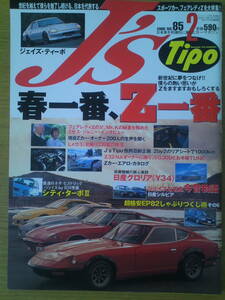 J's Tipo ジェイズ　ティーポ　2000年　2月号