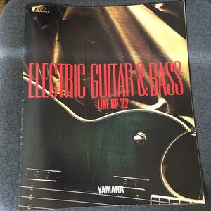 【送料無料】【カタログ】YAMAHA　ELECTRIC GUITAR & BASS LINE UP '82【1982年版】【ヤマハ｜日本楽器製造】【超レア】【完全保存版】