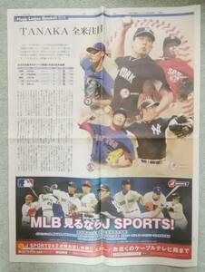 MLB2014年☆メジャーリーグ 朝日新聞特集記事～田中将大☆全米注目・ ダルビッシュ・イチローなど