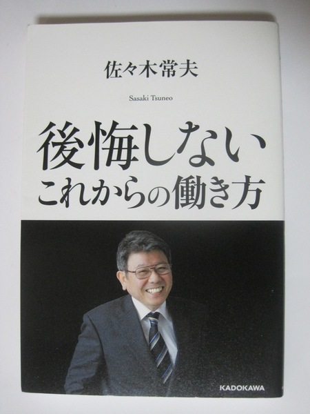  後悔しないこれからの働き方