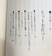 ★即決★送料111円~ 除菌シートでクリーニング★高校球児に伝えたい! プロだけが知っているデータで試合に勝つ法 データスタジアム株式会社_画像2