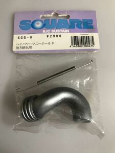 SQUARE ハイパワーマニホールド INφ17 OUTφ13 後方排気用 SGG-6 スクエア 新品