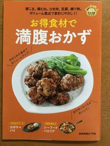 ★♪読売クックブック★2021年5月NO.521★お得食材で満腹おかず/豚こま 鶏むね ひき肉 豆腐 練り物★カボチャパイ★シーフードパエリア♪★