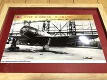 送料込み）日本海軍の艦上機　⑩艦上戦闘機　烈風（三菱 A7M2）　太平洋戦争_画像1