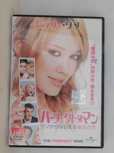 DVD】☆ パーフェクトマン (嘘から始まる運命の恋)*ラブコメ USED * レンタルout*