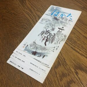 昔の はかた　福岡市観光案内図・おもな観光地 リーフレット (昭和43年)☆福岡市経済局観光課 他☆昭和レトロ