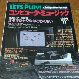 マイコンBASIC 1989年11月 付録 LET'S PLAY コンピュータ・ミュージック