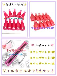 ジェルネイルオフ3点セット【ローズ】