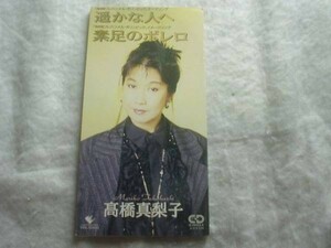 [CD][送料無料] 高橋真梨子 遥かな人へ 盤面良好
