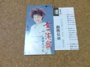 [CD][送100円～] 金田たつえ 女の演歌　盤良