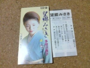 [CD][送100円～] 多岐川舞子 望郷みさき　盤良
