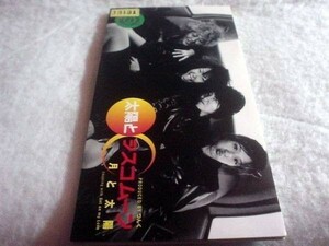 [CD][送100円～] 太陽とシスコムーン　月と太陽　レンタル品