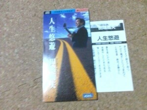 [CD][送100円～] 人生悠遊 田端義夫