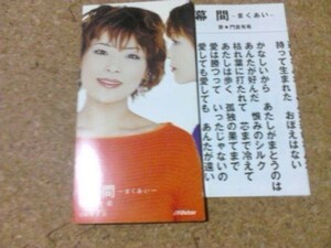 [CD][送100円～] 門倉有希 幕間 まくあい　盤良