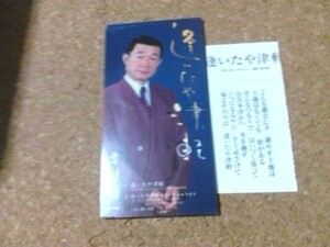 [CD][送100円～] 吉川精一 逢いたや津軽　盤良