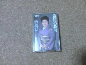 [カセット][送100円～] 木村友衛 歳月の祈り