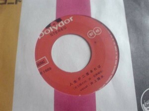 [レコード][EP][送100円～] 井上陽水 人生が二度あれば