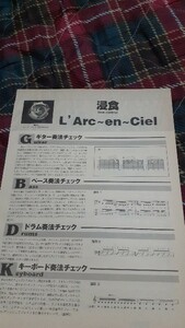 GiGS☆バンドスコア☆切り抜き☆L'Arc~en~Ciel『浸食』▽6Bb：bbb295