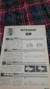 GiGS☆バンドスコア☆切り抜き☆黒夢『NITE＆DAY』▽9D：ccc294