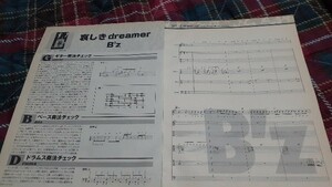 GiGS☆バンドスコア☆切り抜き☆『哀しきdreamer』▽6D：ccc290