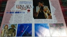 ロッキンf☆記事☆切り抜き☆LUNA SEA＝ライヴレポート＆使用機材『1998 REVIVE 真夏の野外/横浜スタジアム』▽4Ab：bbb471_画像1