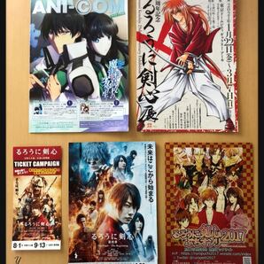 るろうに剣心 チラシセット