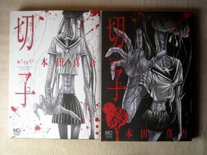 ヤフオク 切子 漫画 コミック の中古品 新品 古本一覧 ヤフオク 切子 漫画 コミック の中古品 新品 古本一覧