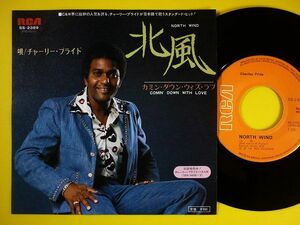 EP◆チャーリー・プライド/北風(日本語/英語)/カミン・ダウン・ウィズ・ラブ◆Charley Pride,North Wind,レコード 7インチ アナログ