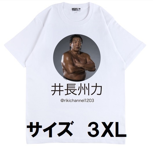 井長州力 TEE 3XL 未使用 タグ付 大きめのサイズ MEDICOM TOY Tシャツ