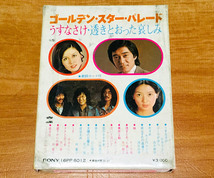 ◆8トラック(8トラ)◆完全メンテ品□ザリバ(矢野顕子参加)、高木麻早、木之内みどり、かぐや姫、あべ静江..他[ゴールデンスターパレード]◆_画像5