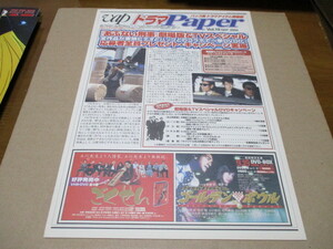 Vapドラマpaper(バップドラマペーパー) Vol,19 SEP.2002あぶない刑事 大追跡・おれは男だ!(放映リスト付)松田優作 佐々木功 ウルトラセブン