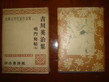 ★河出書房版★大衆文学代表作品集1巻～5巻・昭和29年30年発行・古本/古書●中古_画像5