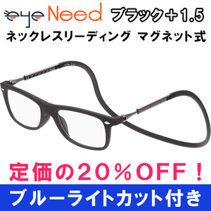 即日発送 ブルーライトカット 老眼鏡 ブラック 1.5 リーディンググラス お洒落 軽い ぶらさげ ネックレス マグネット式 メンズ レディース