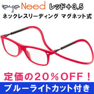 即日発送 ブルーライトカット 老眼鏡 レッド 3.5 リーディンググラス お洒落 軽い ぶらさげ ネックレス マグネット式 メンズ レディース