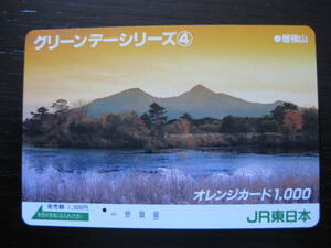 使用済 磐梯山 グリーンデーシリーズ4 JR東日本 オレンジカード　1つ穴