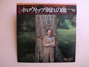 ＊【LP】ウラディミール・ホロヴィッツ（ピアノ）／ショパン 別れの曲（SOCP10）（日本盤）
