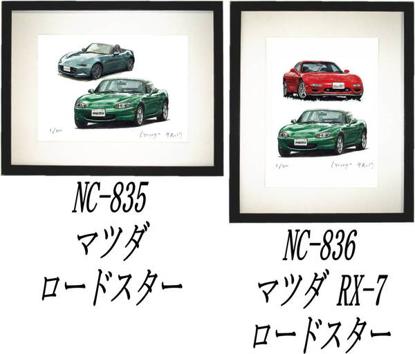 NC-835マツダロードスター・NC-836 RX-7/ロードスター限定版画300部 直筆サイン有 額装済●作家 平右ヱ門 希望図柄をお選びください