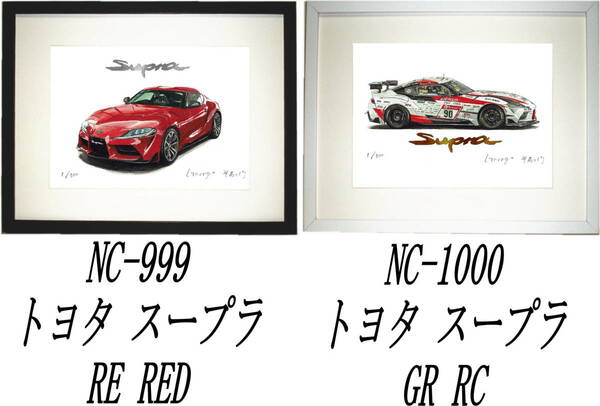 NC-999トヨタスープラRE RED・NC-1000 TOYOTA GRスープラ限定版画300部 直筆サイン有 額装済●作家 平右ヱ門 希望ナンバーをお選びください