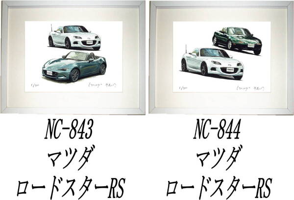 NC-843マツダロードスターRS・NC-844ロードスターRS限定版画300部 直筆サイン有 額装済●作家 平右ヱ門 希望図柄をお選びください。