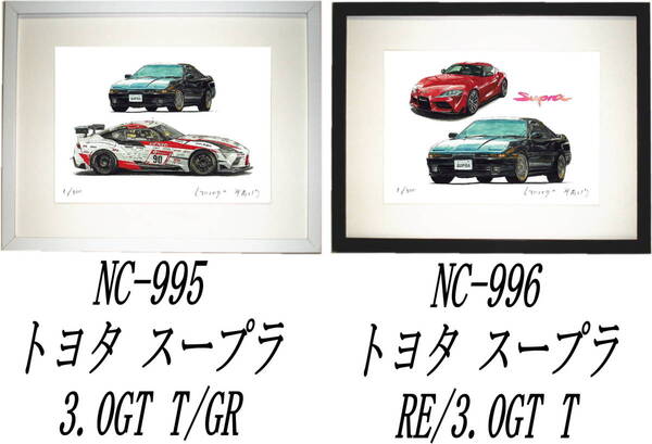 NC-995トヨタスープラ3.0GT/GR・NC-996スープラRE/3.0GT限定版画300部 直筆サイン有 額装済●作家 平右ヱ門 希望図柄をお選びください
