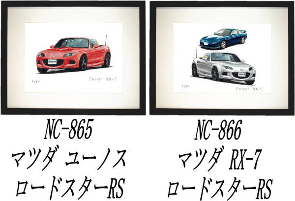 NC-865マツダロードスターRS・NC-866 RX-7/ロードスターRS限定版画300部直筆サイン有 額装済●作家 平右ヱ門 希望図柄をお選びください