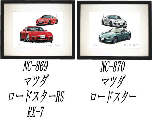 NC-869マツダロードスターRS/RX-7・NC-870ロードスターRS限定版画300部 直筆サイン有 額装済●作家 平右ヱ門 希望ナンバーをお選びください