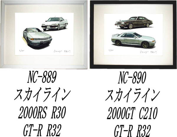 NC-889スカイラインRS R30/R32・NC-890 GT C210/GT-R R32限定版画300部 直筆サイン有 額装済●作家 平右ヱ門 希望図柄をお選び下さい。