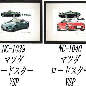 NC-1039 マツダロードスター・NC-1040ロードスターVSP限定版画300部 直筆サイン有 額装済●作家 平右ヱ門 希望図柄をお選びください