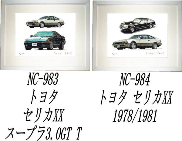 NC-983トヨタセリカXX/スープラ・NC-984 TOYOTAセリカXX限定版画300部 直筆サイン有 額装済●作家 平右ヱ門 希望図柄をお選びください