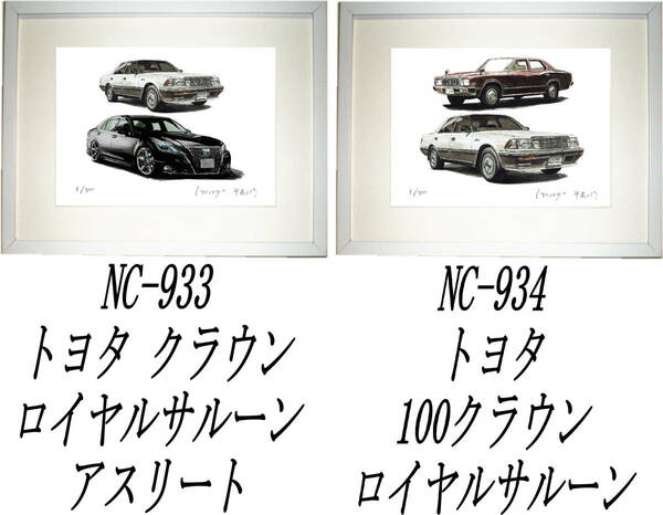 NC-933クラウンRS/アスリート・NC-934クラウンS/RS限定版画300部 直筆サイン有 額装済●作家 平右ヱ門 希望ナンバーをお選びください。