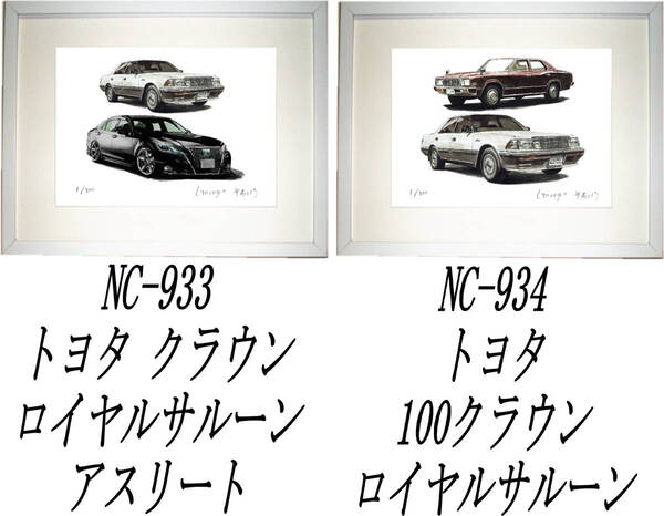 NC-933クラウンRS/アスリート・NC-934クラウンS/RS限定版画300部 直筆サイン有 額装済●作家 平右ヱ門 希望図柄をお選びください。