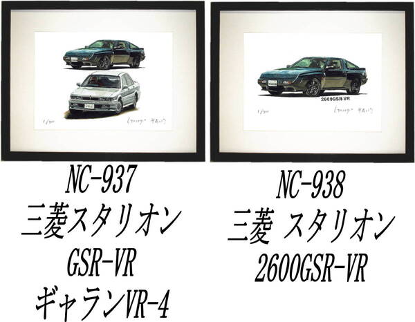 NC-937スタリオン/ギャランVR-4・NC-938スタリオン2600GSR-VR限定版画300部 サイン有 額装済●作家 平右ヱ門 希望図柄をお選びください