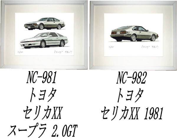 NC-981トヨタセリカXX/スープラ・NC-982 TOYOTAセリカXX限定版画300部 直筆サイン有 額装済●作家 平右ヱ門 希望ナンバーをお選びください